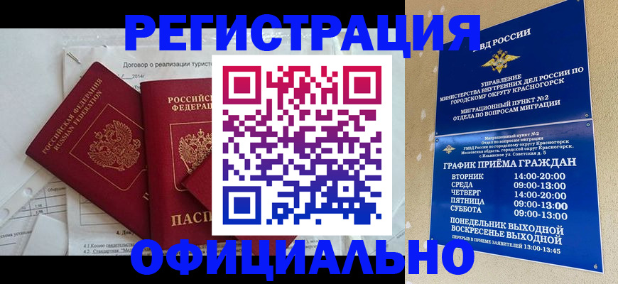 купить прописку в Ступино