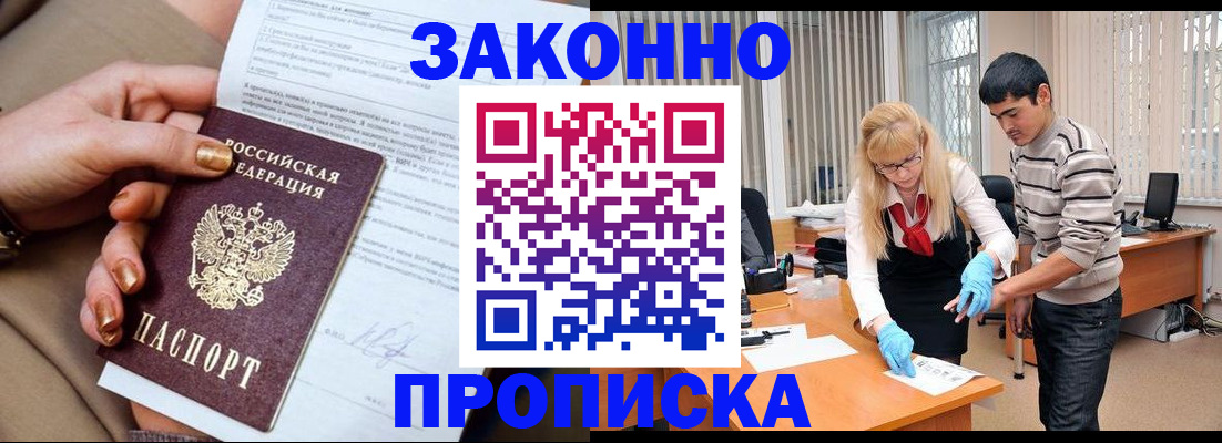 прописка иностранных граждан в Ступино